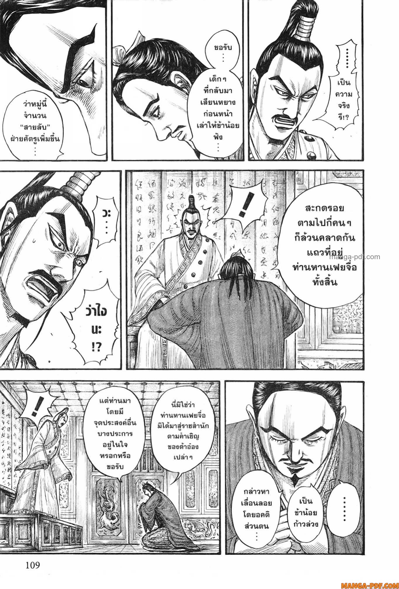Kingdom 763 (7)