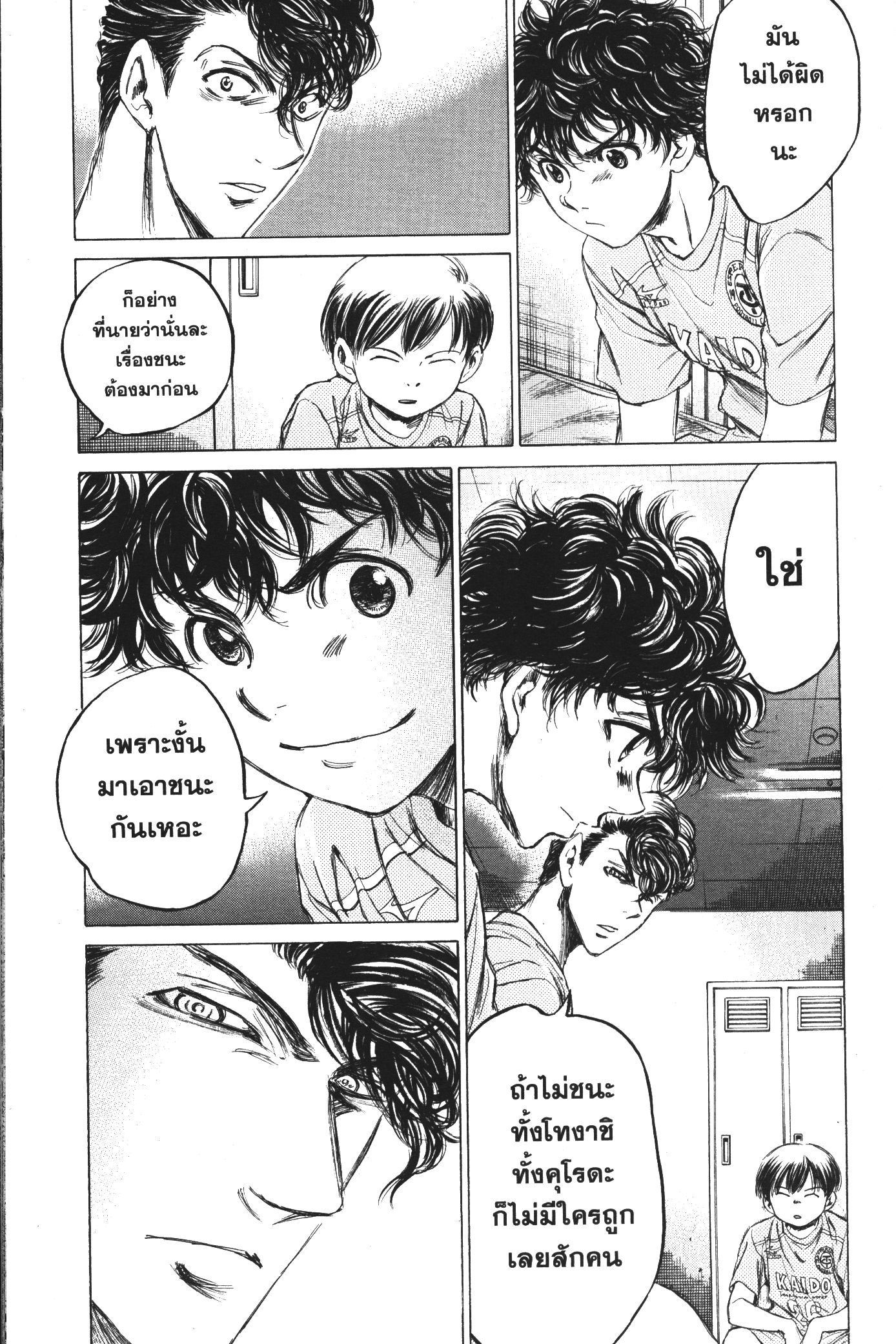 Ao Ashi แข้งเด็กหัวใจนักสู้ 93 (17)