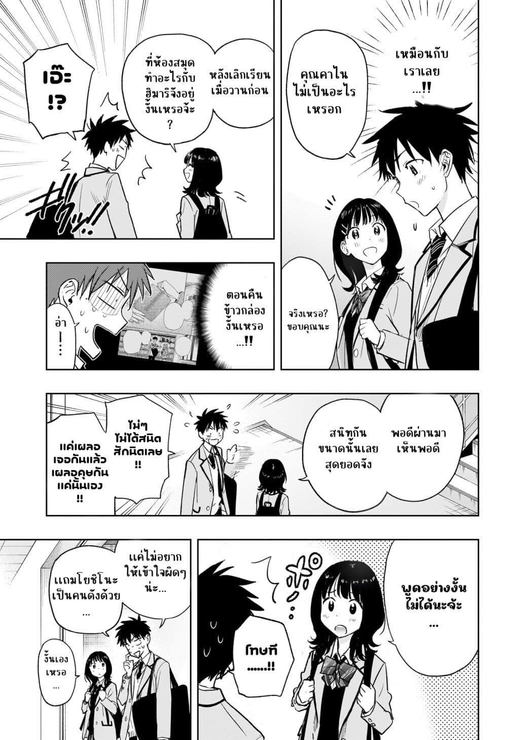 Himaten! 4 03