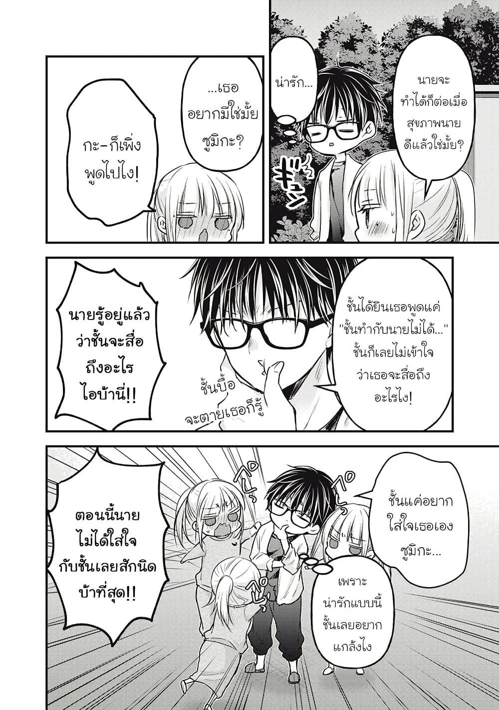 Mijuku na Futari de Gozaimasu ga 125 14