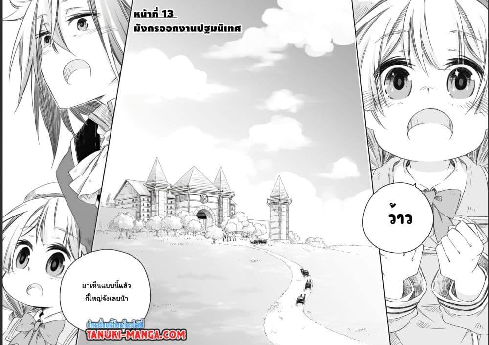 Totsuzen Papa Ni Natta Saikyou Dragon No Kosodate Nikki 13 04