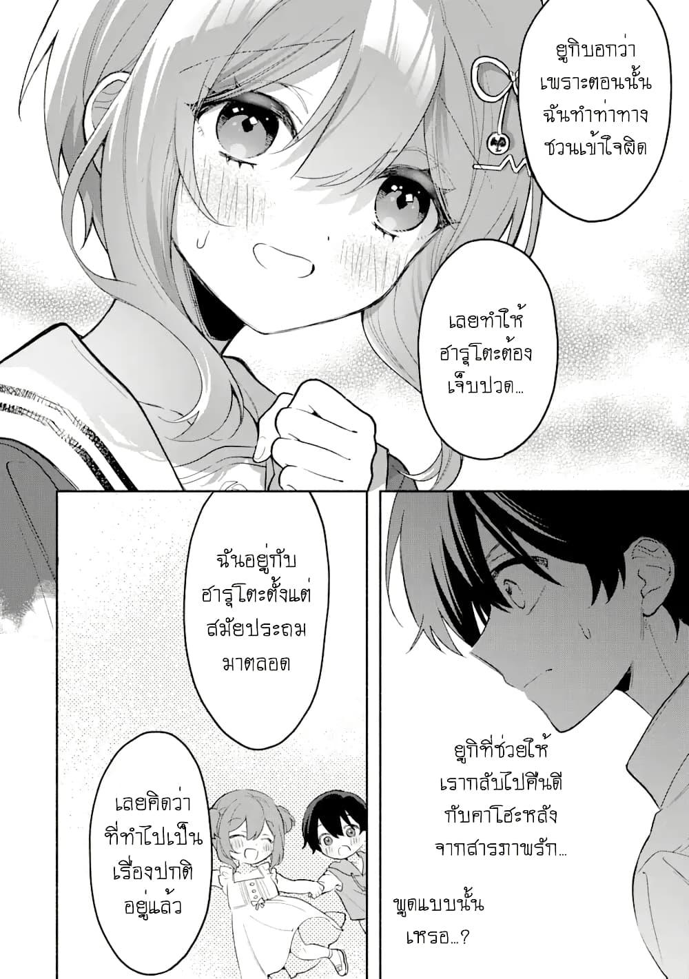 Cool na Megami sama to Issho ni Sundara 5.2 (2)