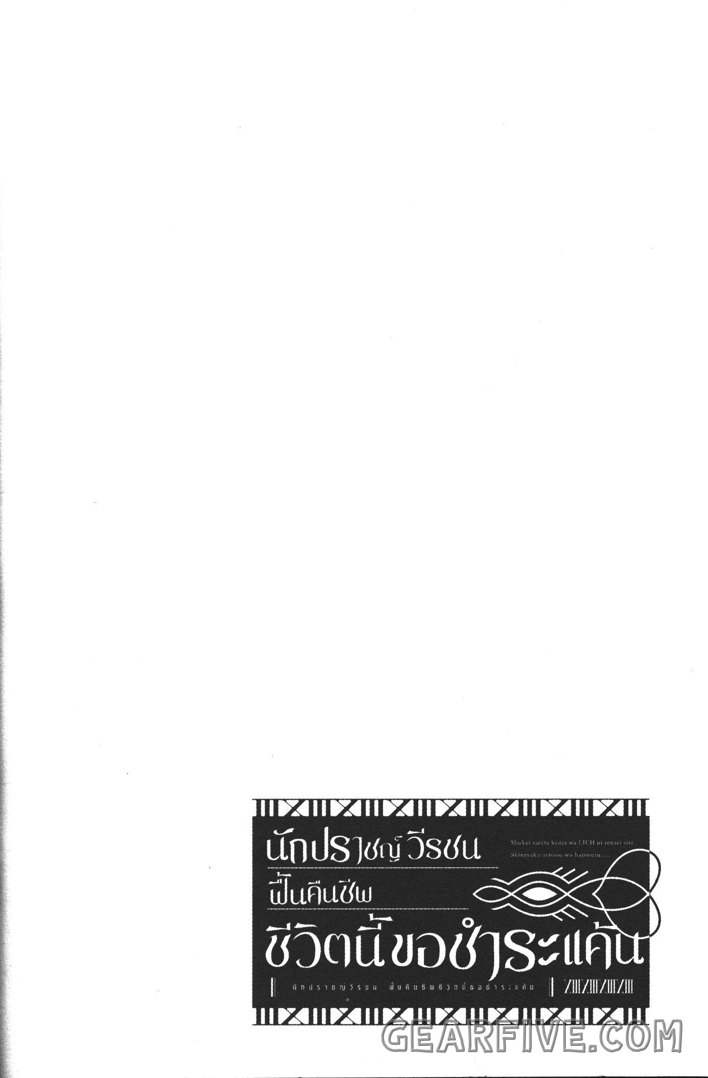 Shokei Sareta Kenja wa Lich ni Tensei Shite Shinryaku Sensou wo Hajimeru 3 (42)