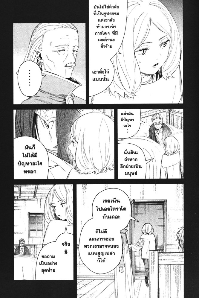 Sousou no Frieren 84 (11)