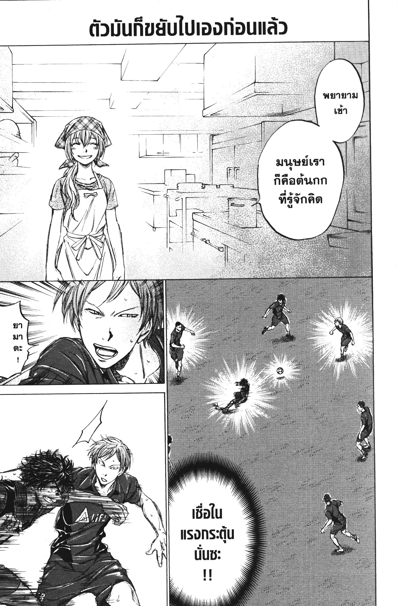 Ao Ashi แข้งเด็กหัวใจนักสู้ 125 (13)