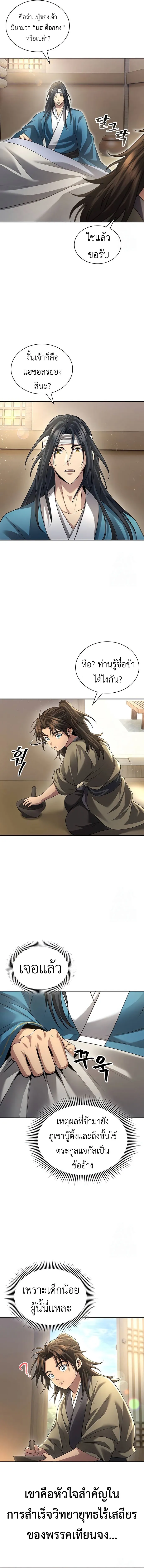 Regression of the Yong Clan Heir 9 14