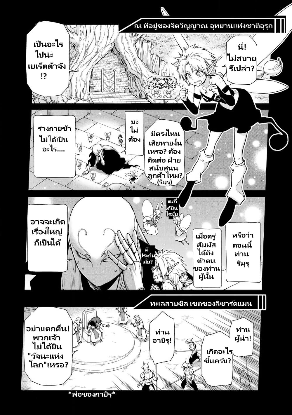 TenSura Nikki Tensei Shitara Slime Datta Ken 61 01