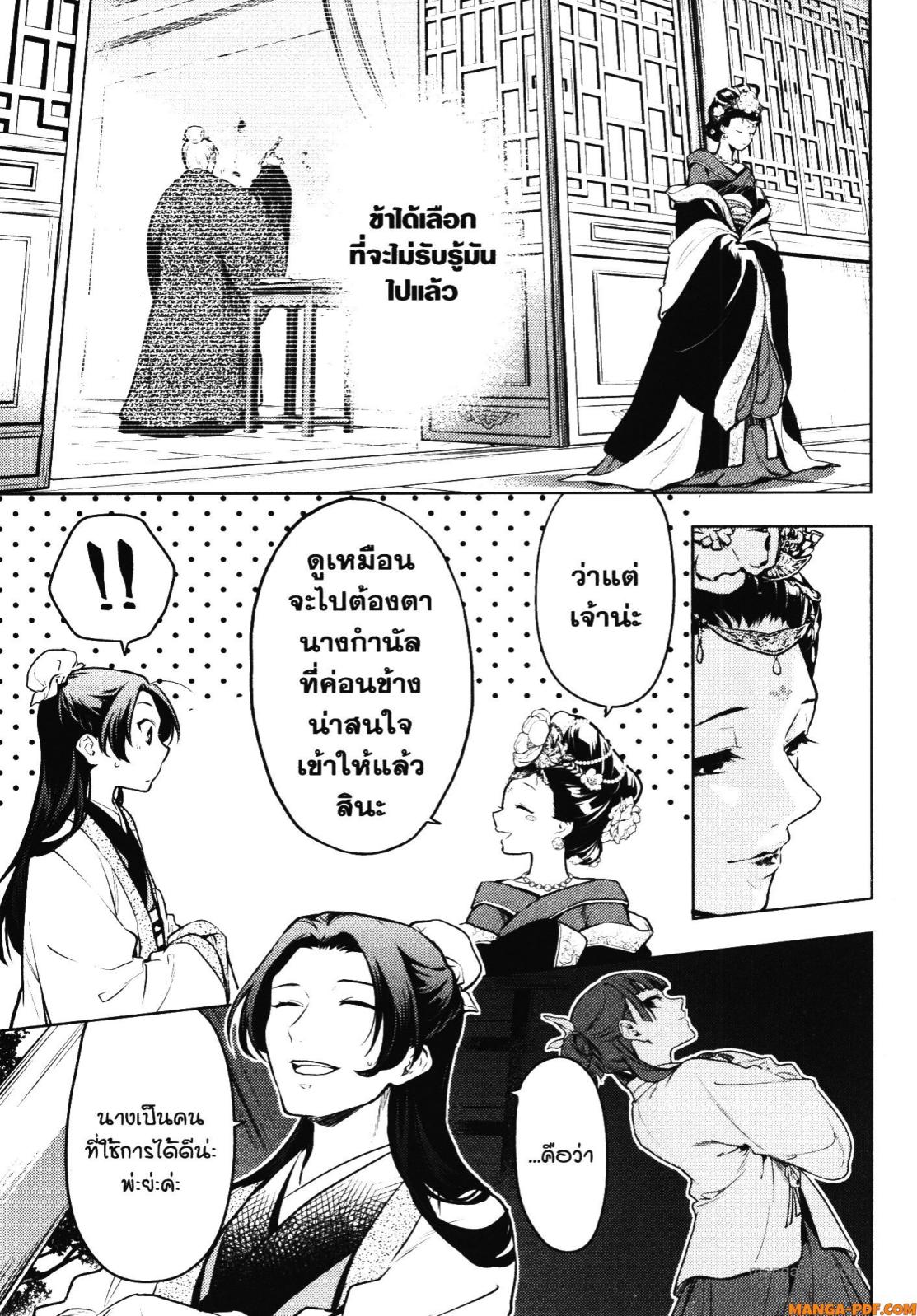 Kusuriya no Hitorigoto 58 (25)