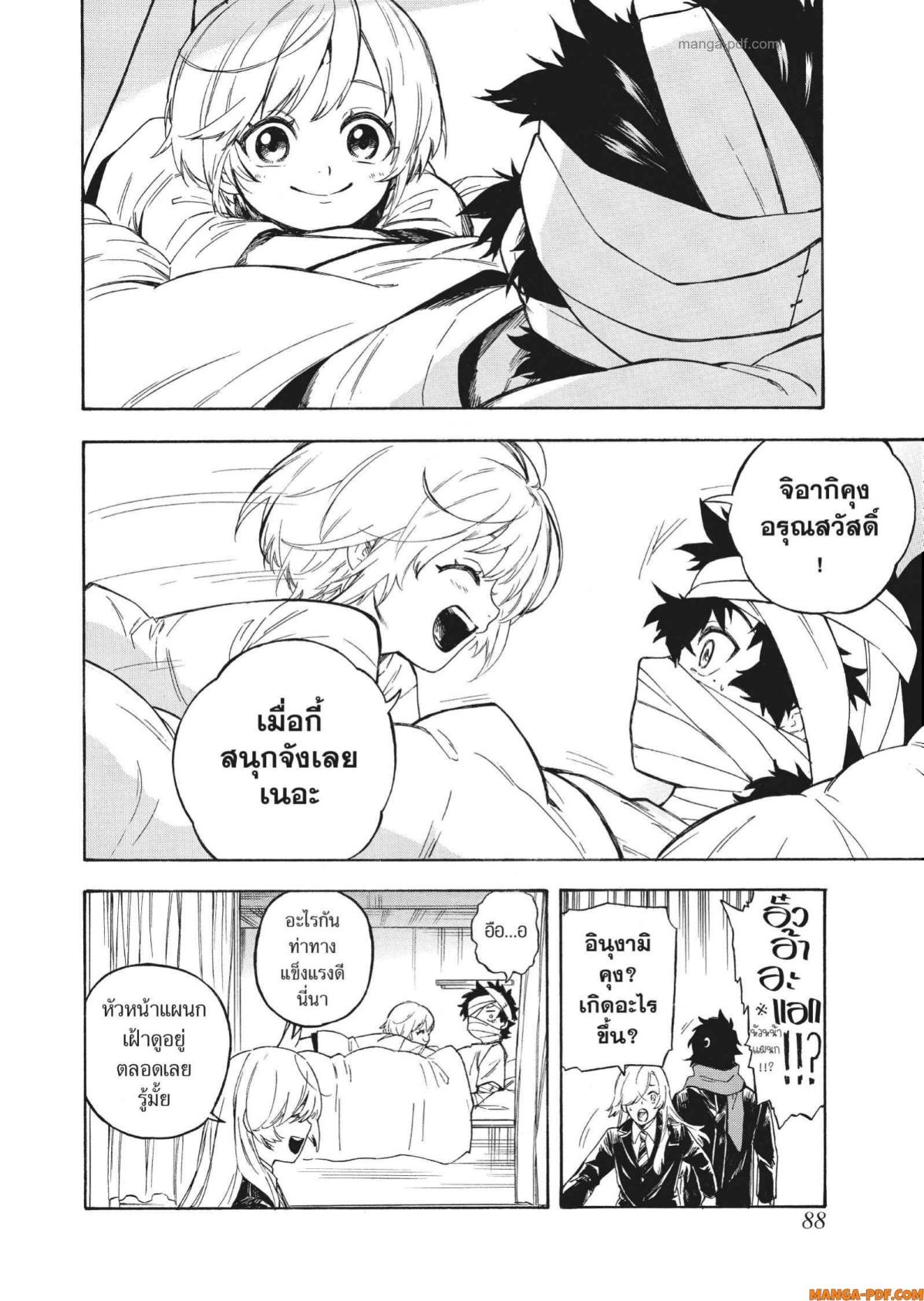 Inugami wa Inoranai 2 (32)