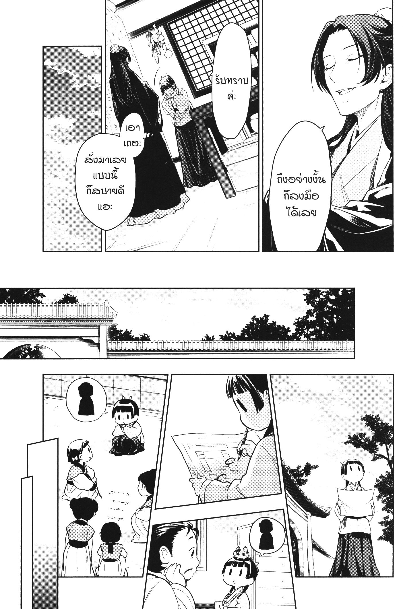 Kusuriya no Hitorigoto 45 (12)