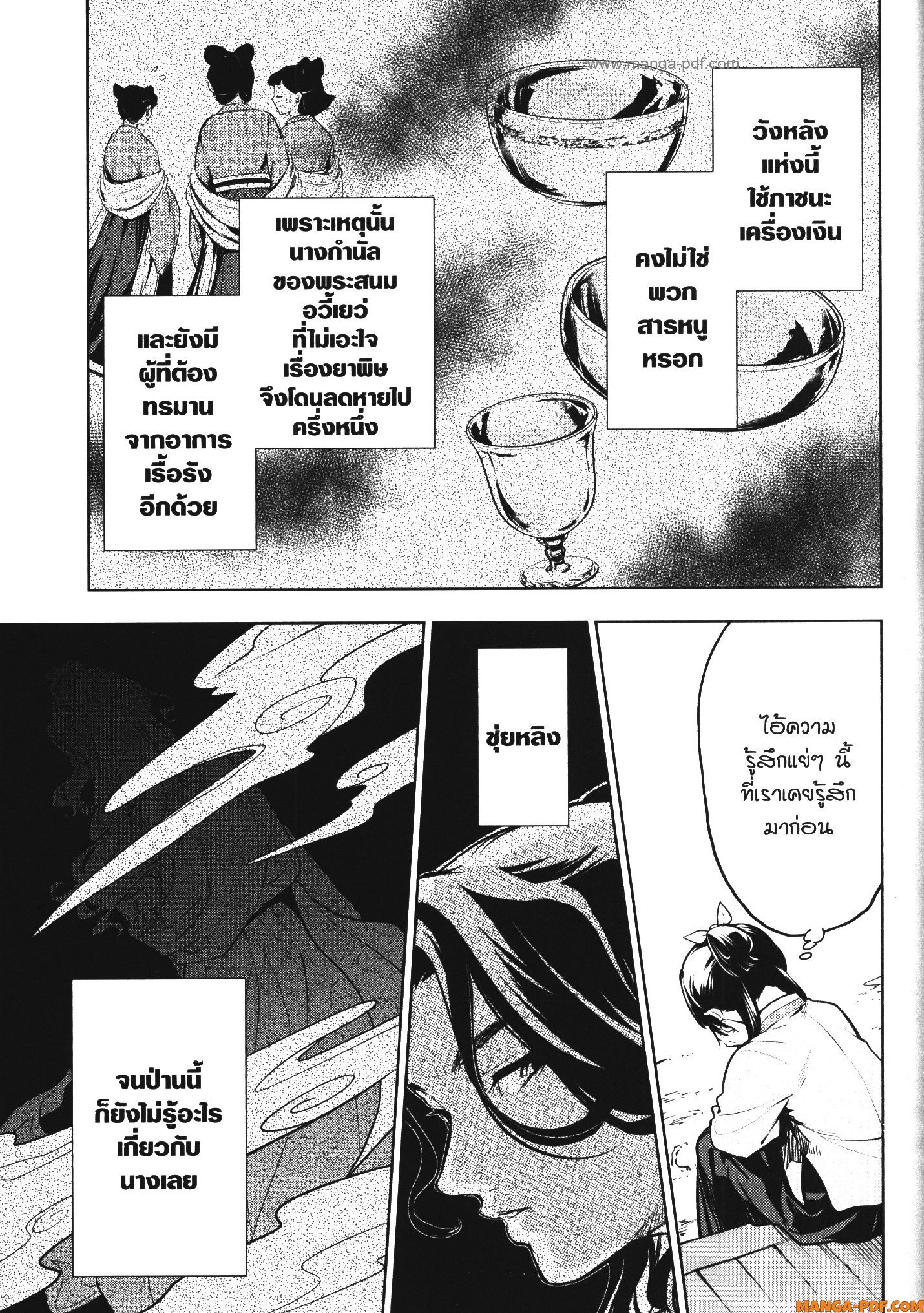 Kusuriya no Hitorigoto 49 (7)