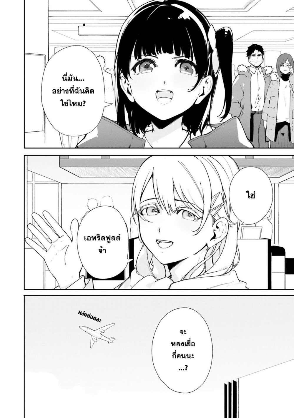 Majutsushi Kunon wa Miete Iru 36 17