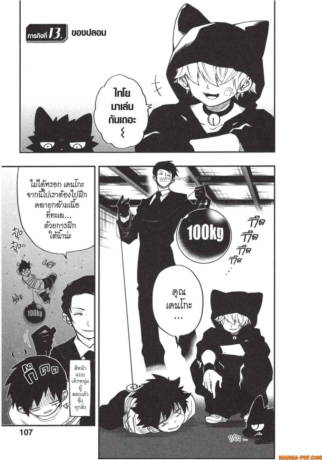 Yozakura san Chi no Daisakusen 13 (1)