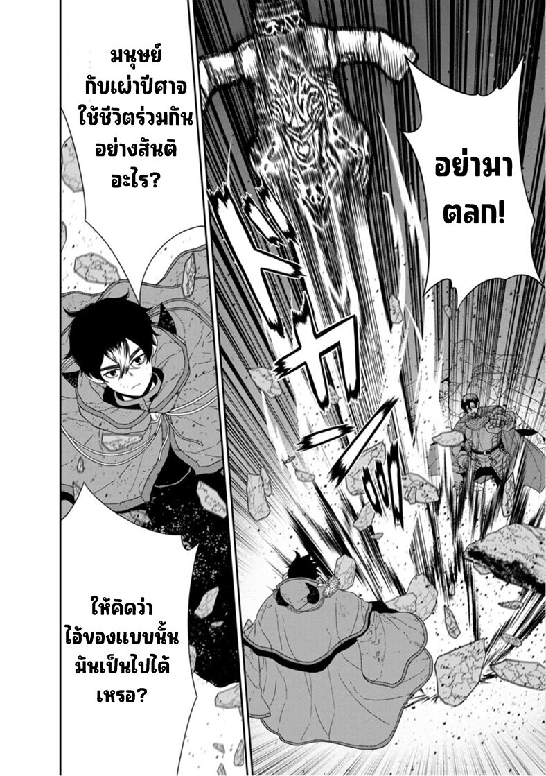 Maou gun Saikyou no Majutsushi wa Ningen datta 49 13