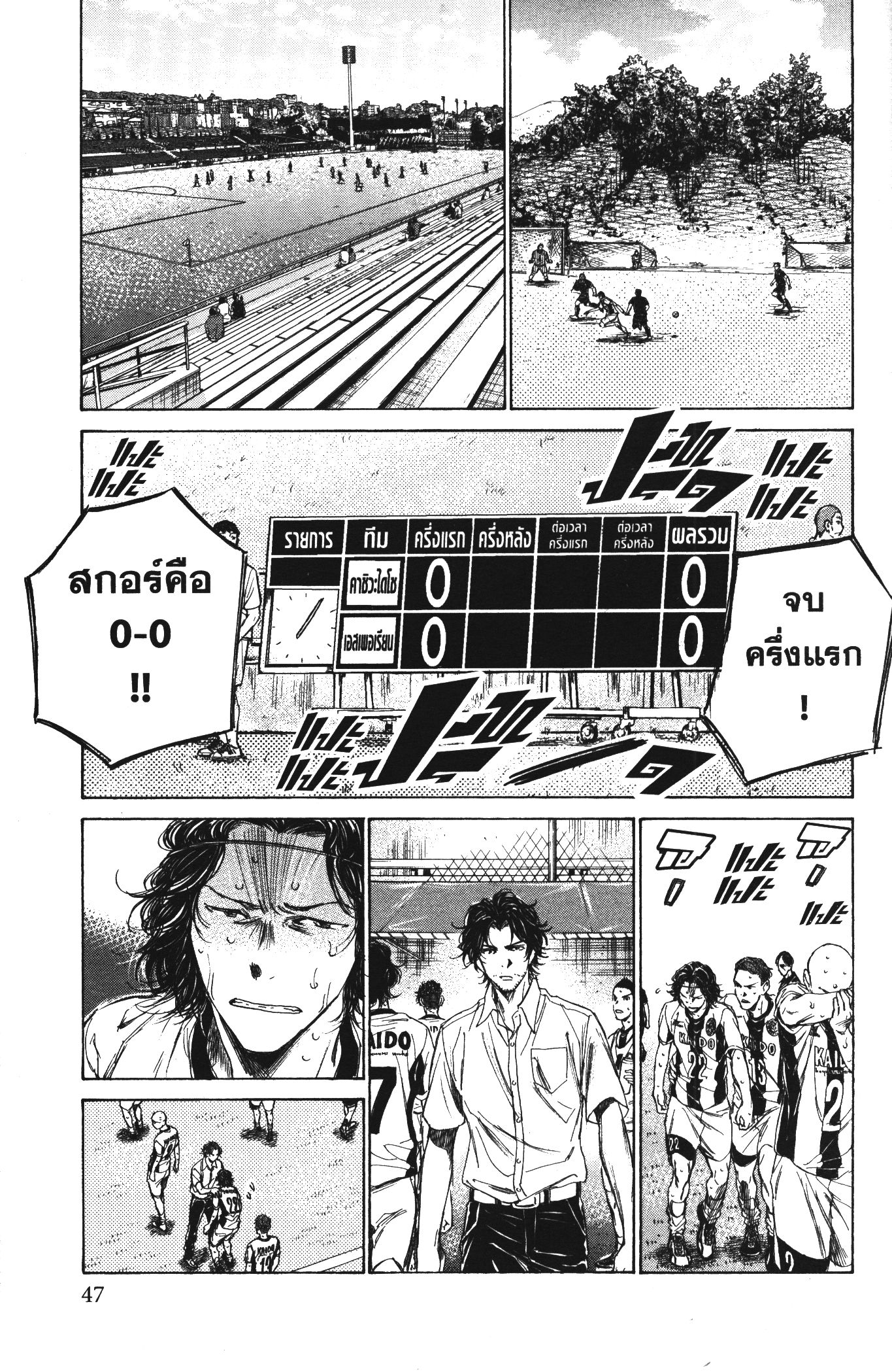 Ao Ashi แข้งเด็กหัวใจนักสู้ 128 (6)