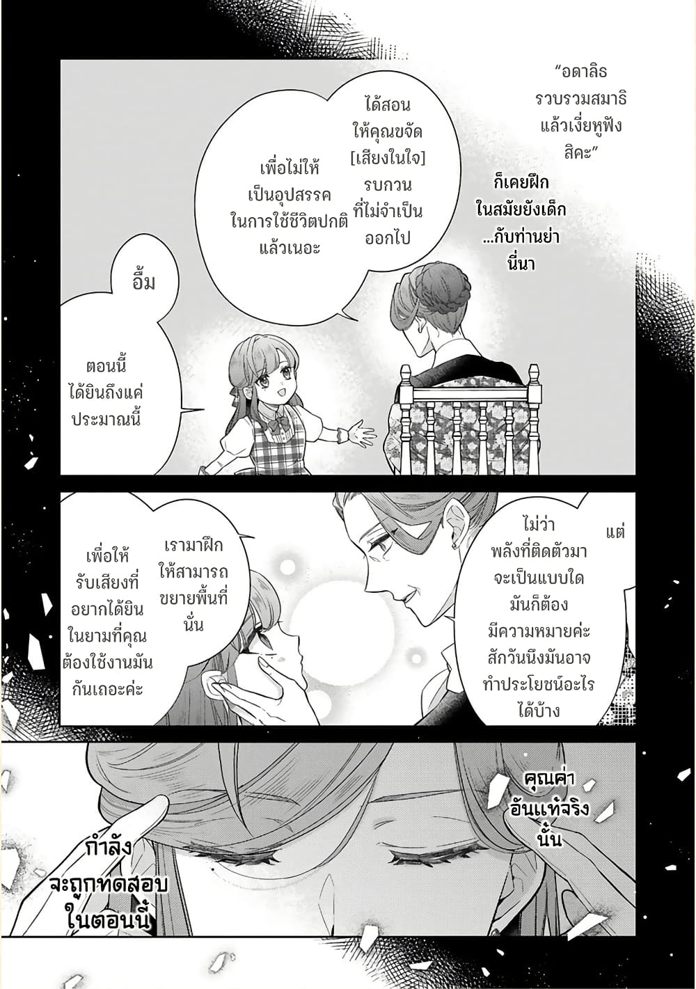 Satori Reijou no Misukasenai Kanjou 2 11