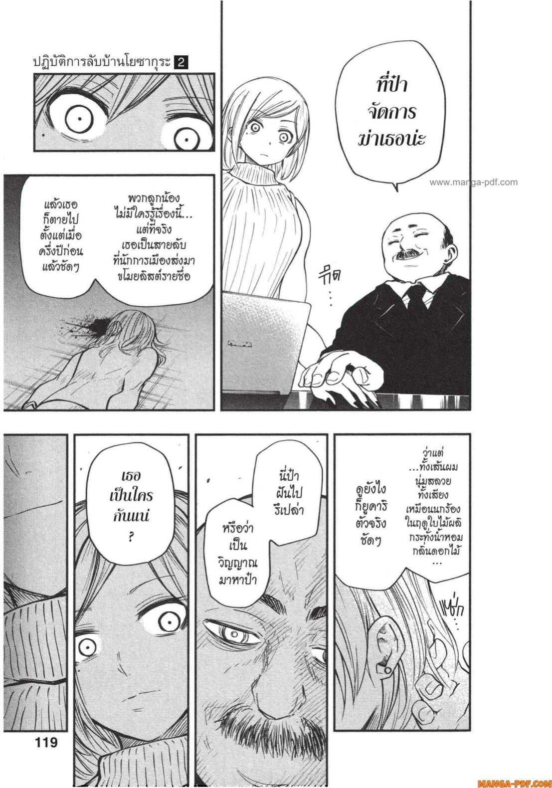 Yozakura san Chi no Daisakusen 13 (13)