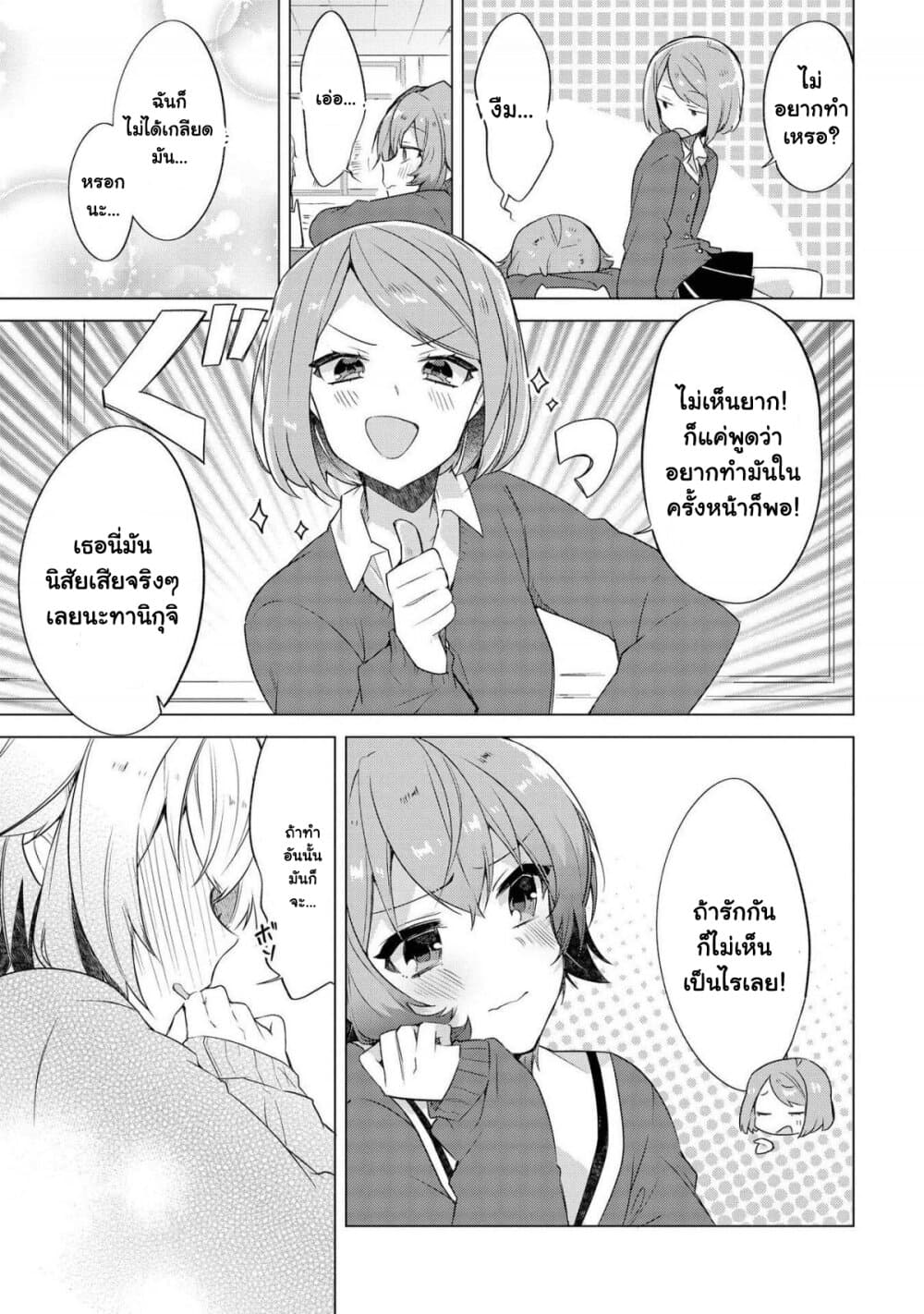 Kimi ni Suki tte Iwasetai 1 19