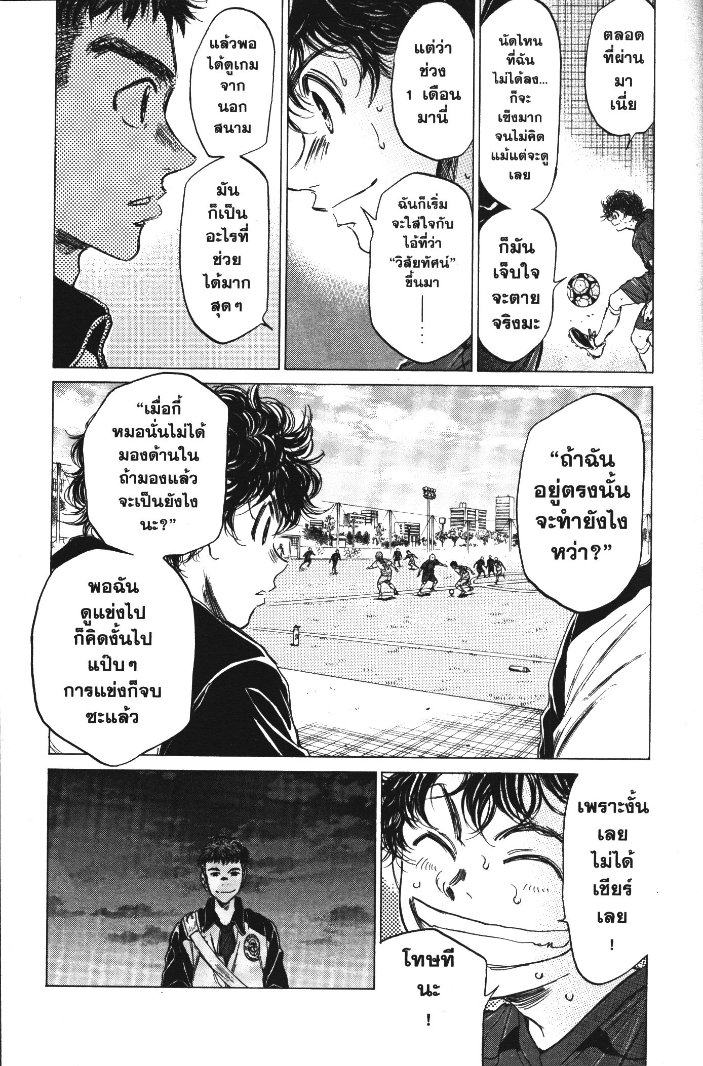 Ao Ashi แข้งเด็กหัวใจนักสู้ 73 (15)