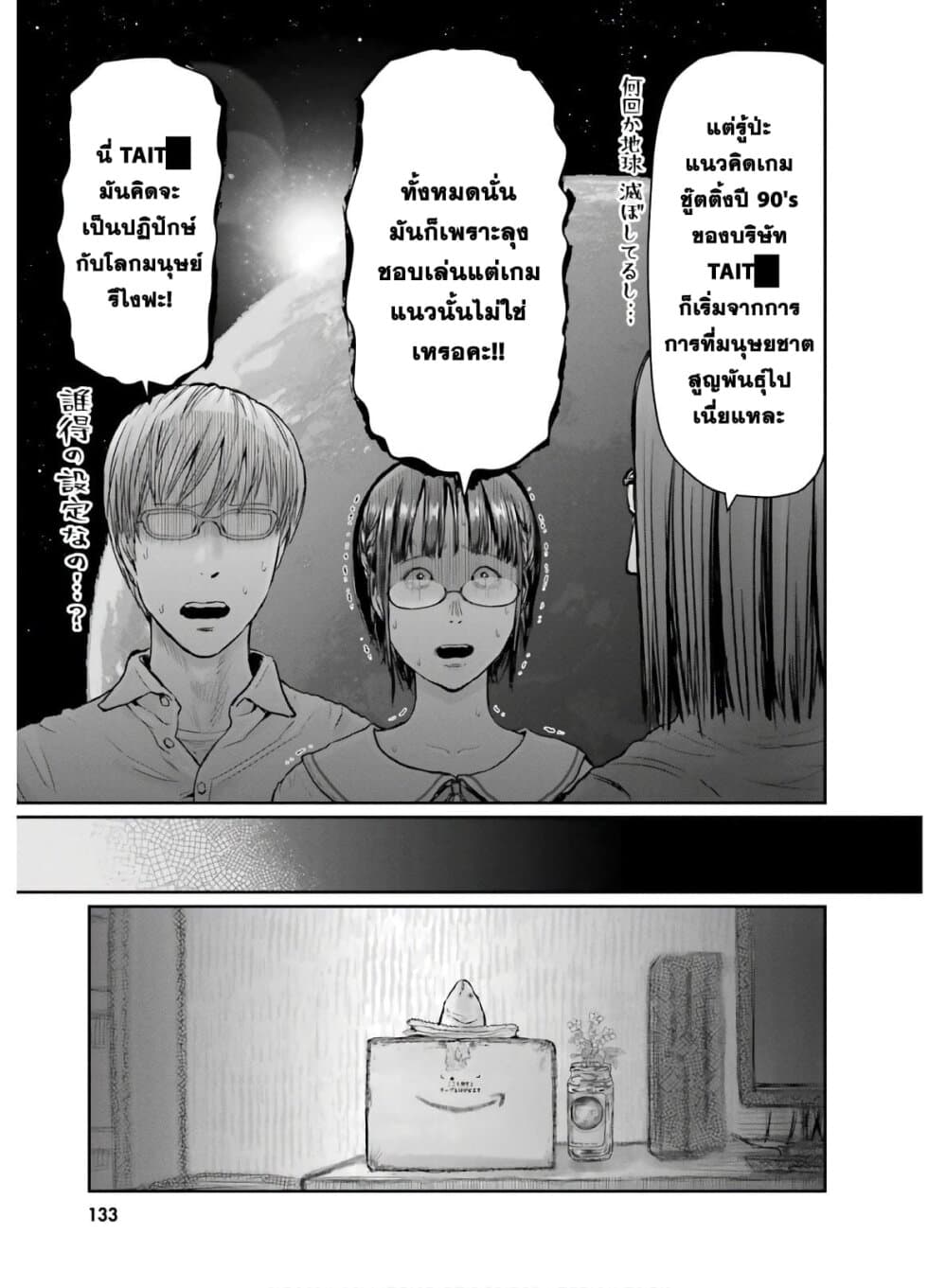 Isekai Ojisan 22 (20)