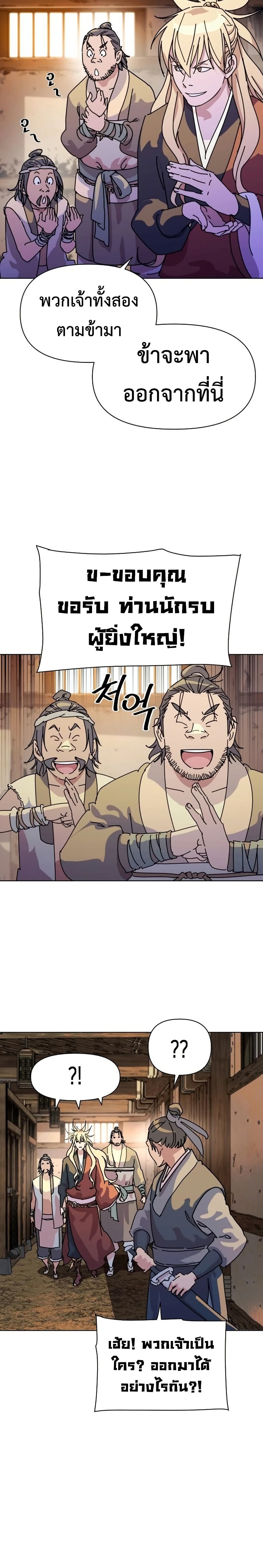 The Great Sage of the Namgung Clan (TGS) 1 2 09