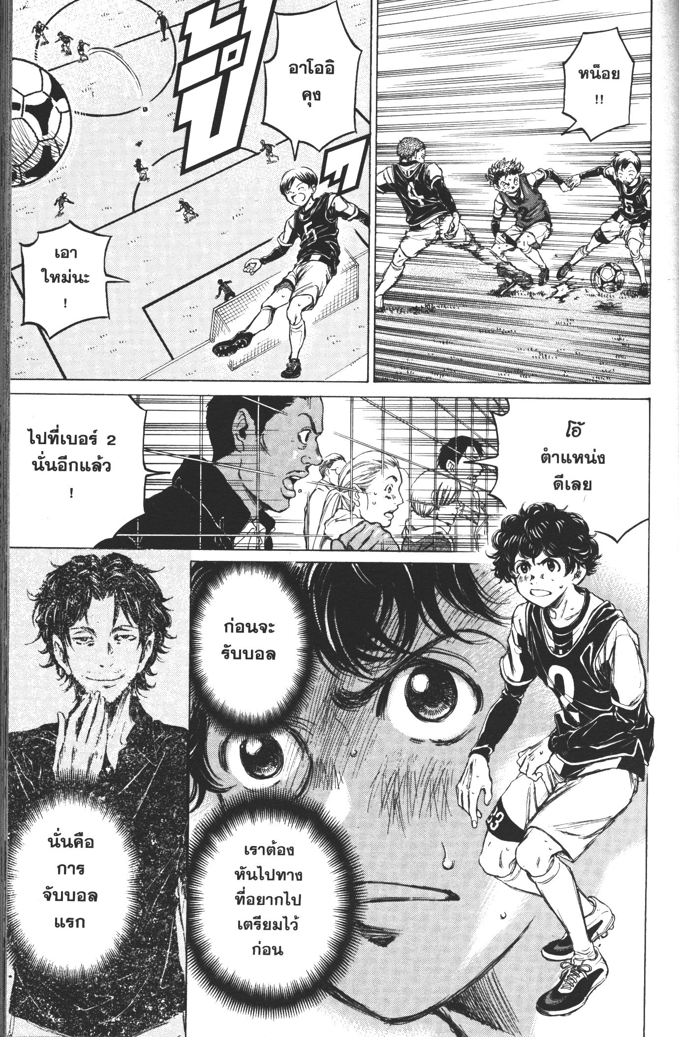 Ao Ashi แข้งเด็กหัวใจนักสู้ 31 (9)