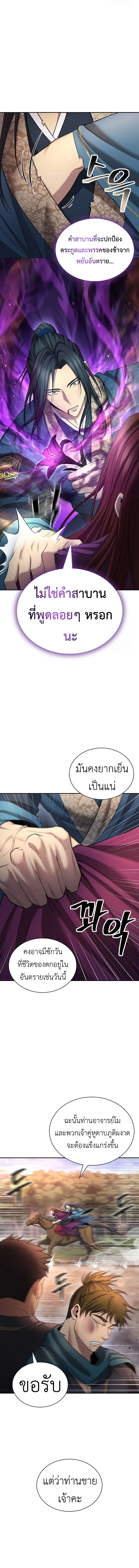 Regression of the Yong Clan Heir 9 04