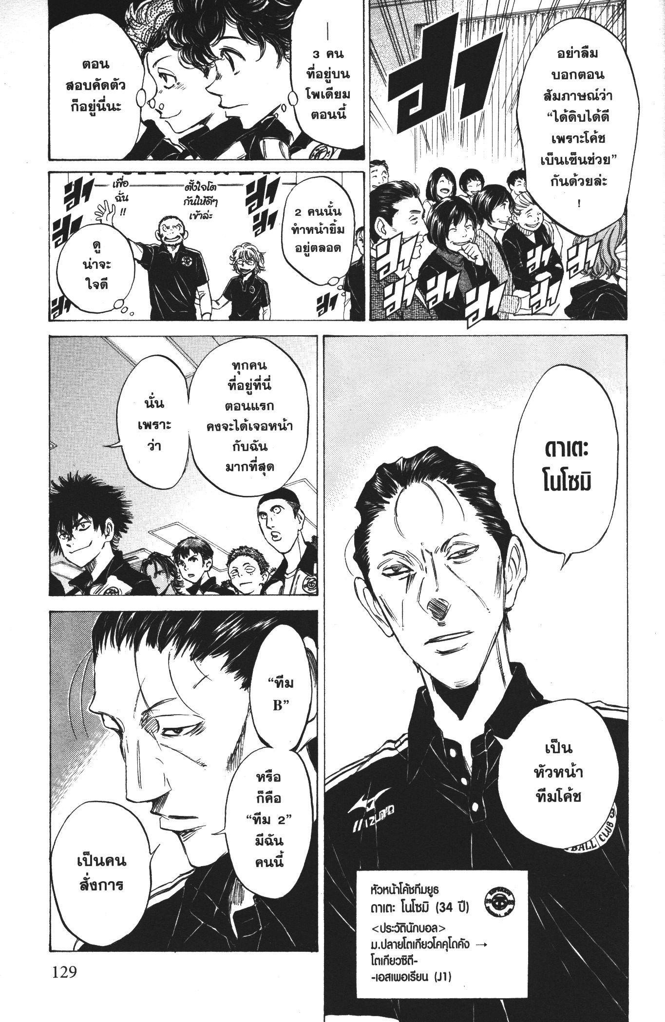 Ao Ashi แข้งเด็กหัวใจนักสู้ 25 (13)