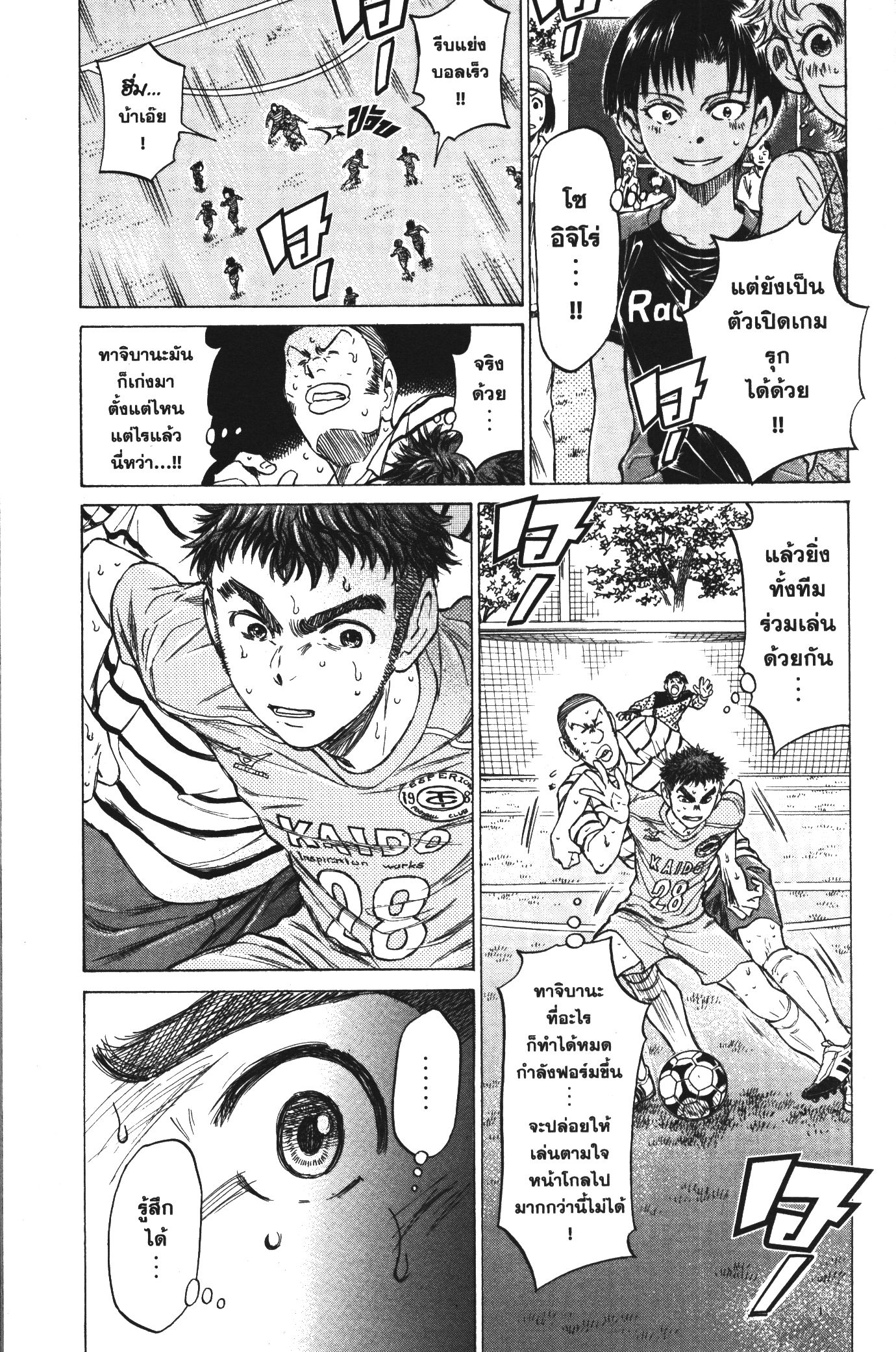 Ao Ashi แข้งเด็กหัวใจนักสู้ 101 (13)