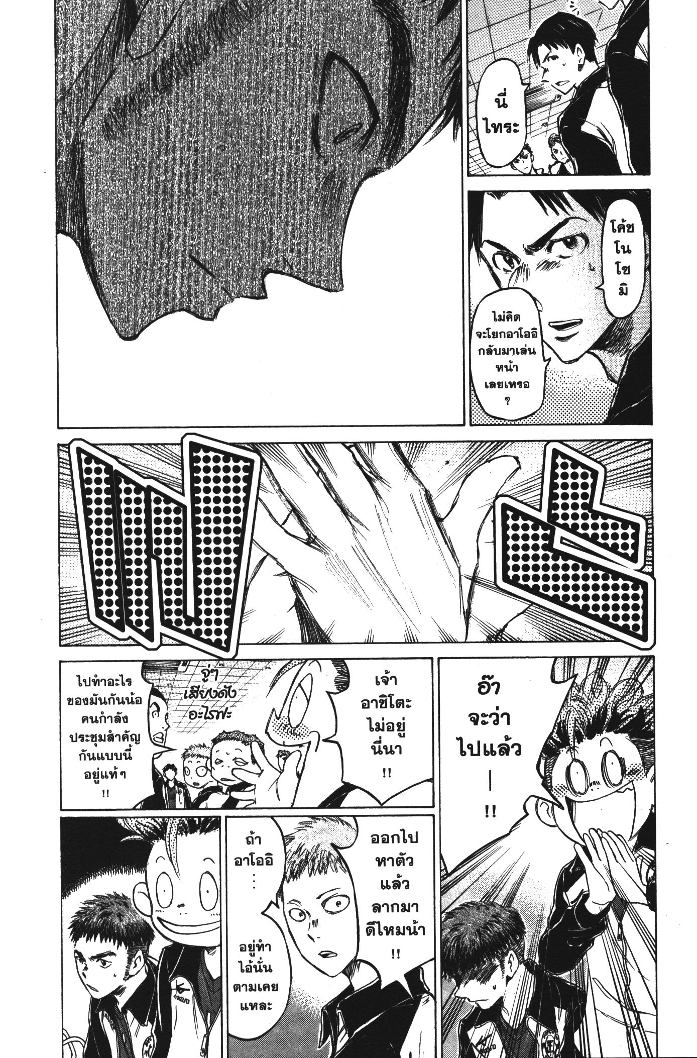 Ao Ashi แข้งเด็กหัวใจนักสู้ 73 (8)