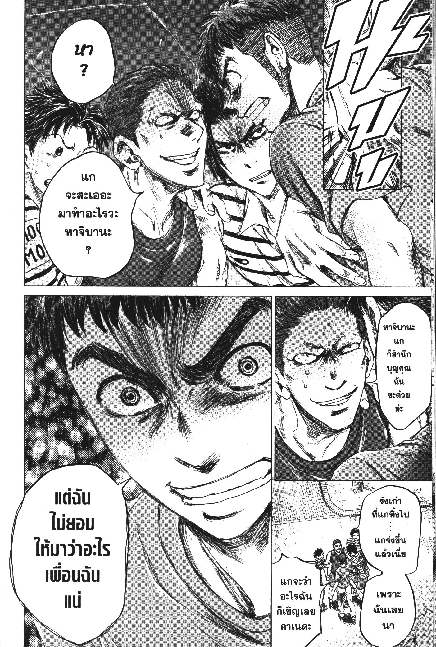 Ao Ashi แข้งเด็กหัวใจนักสู้ 87 (9)