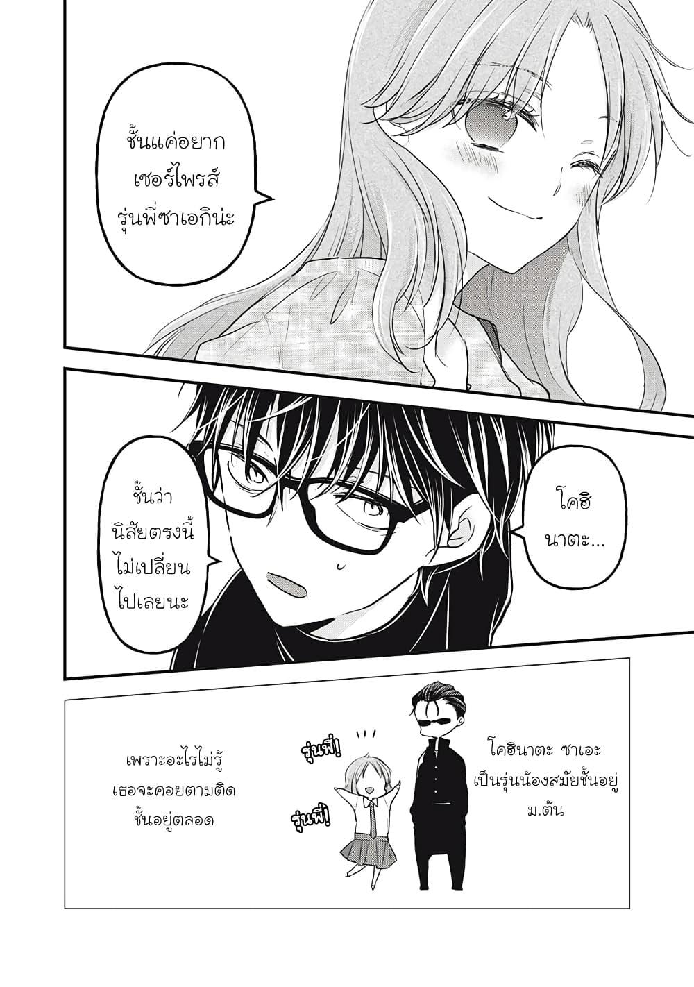 Mijuku na Futari de Gozaimasu ga 91 04