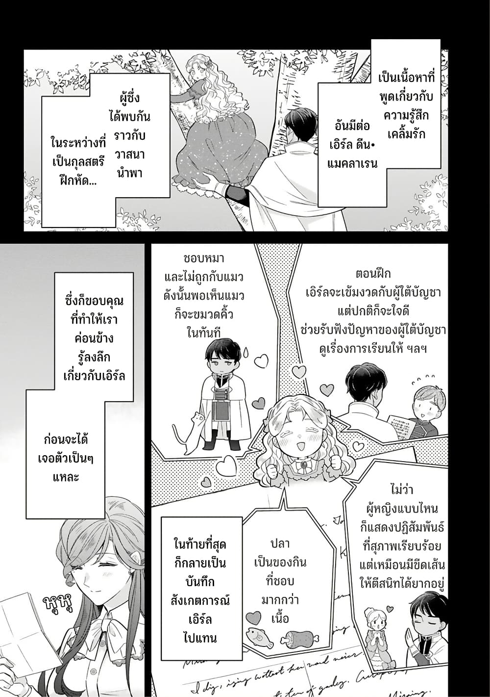 Satori Reijou no Misukasenai Kanjou 4 16