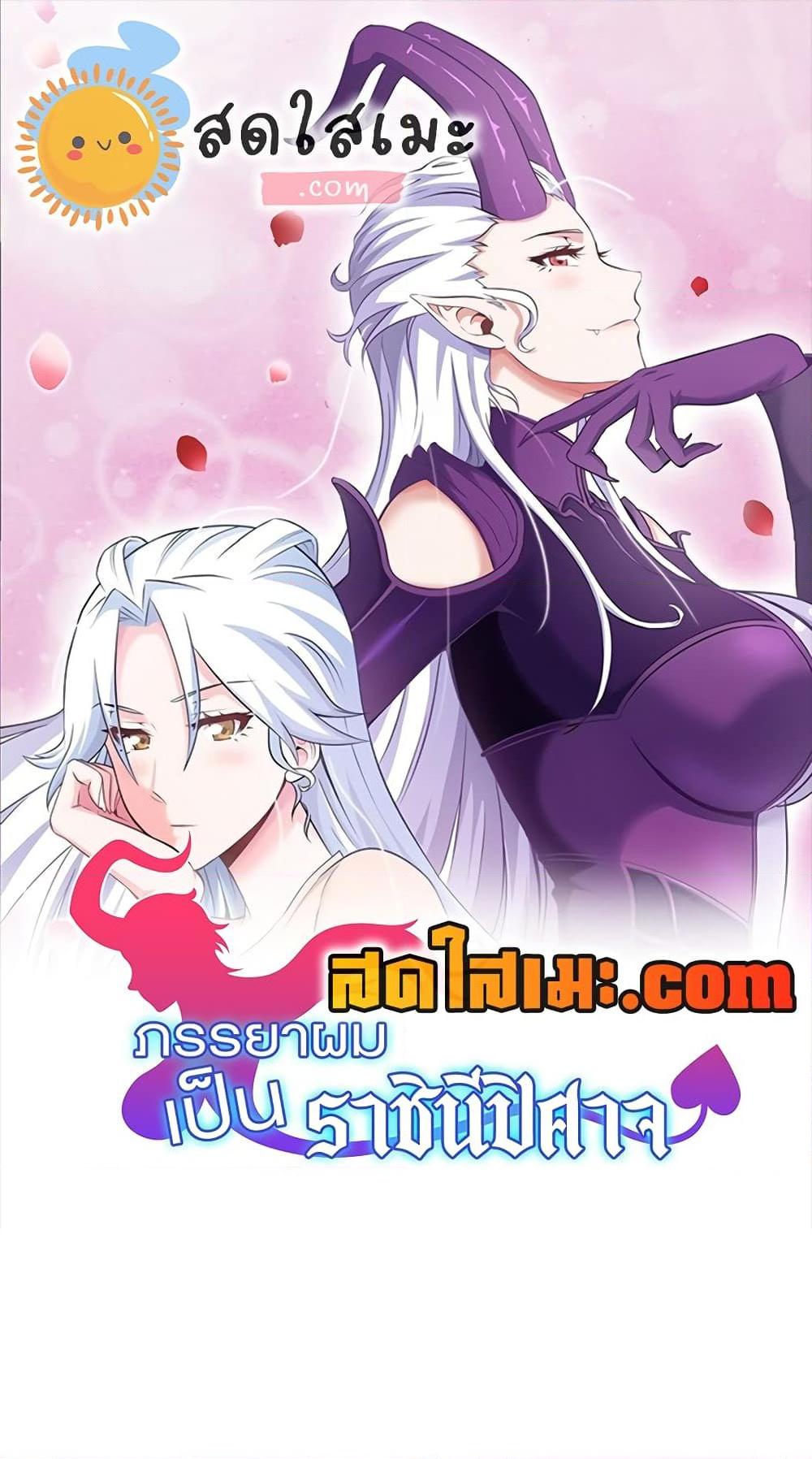My Wife is a Demon Queen 295 01