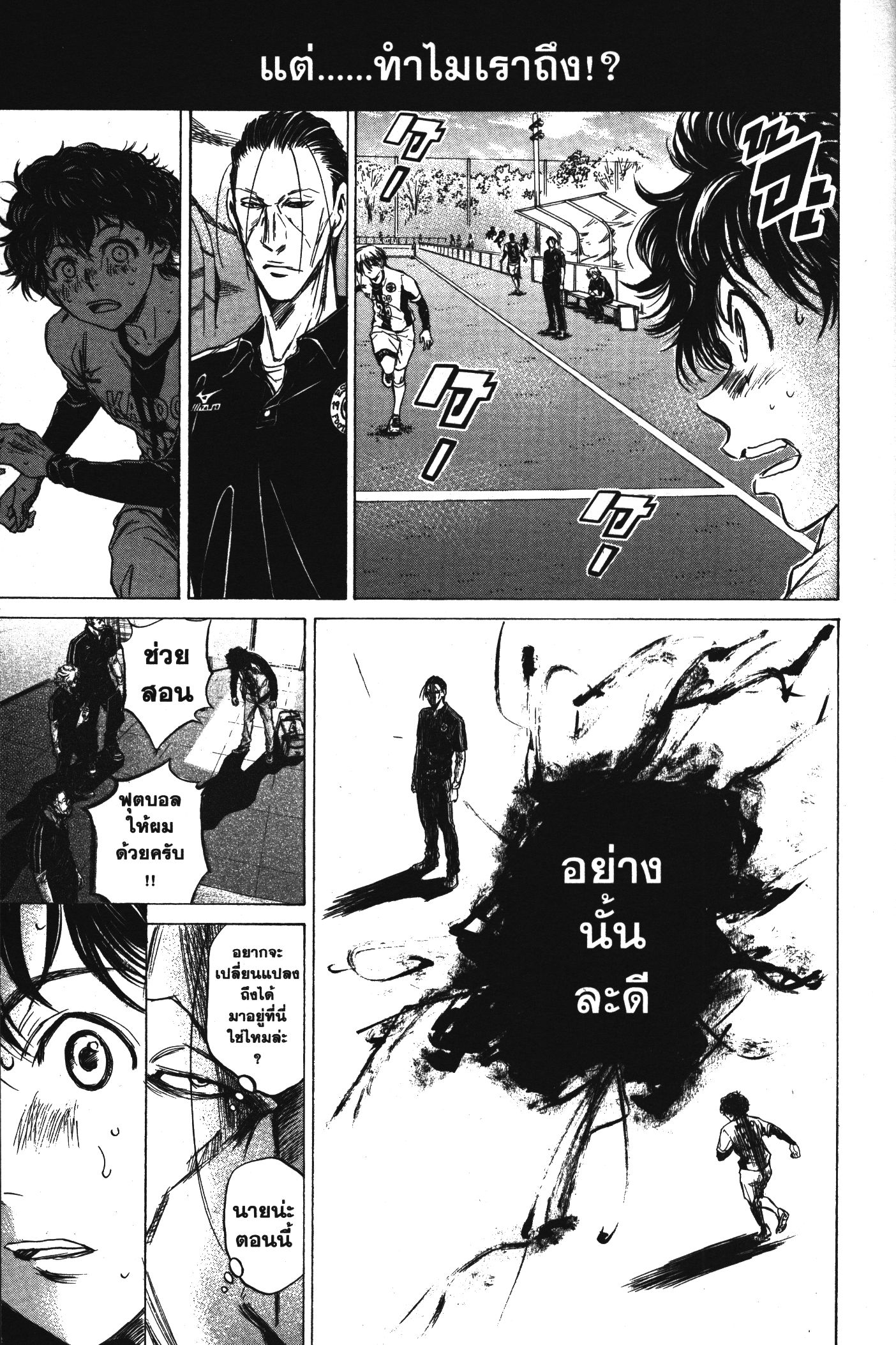 Ao Ashi แข้งเด็กหัวใจนักสู้ 51 (9)