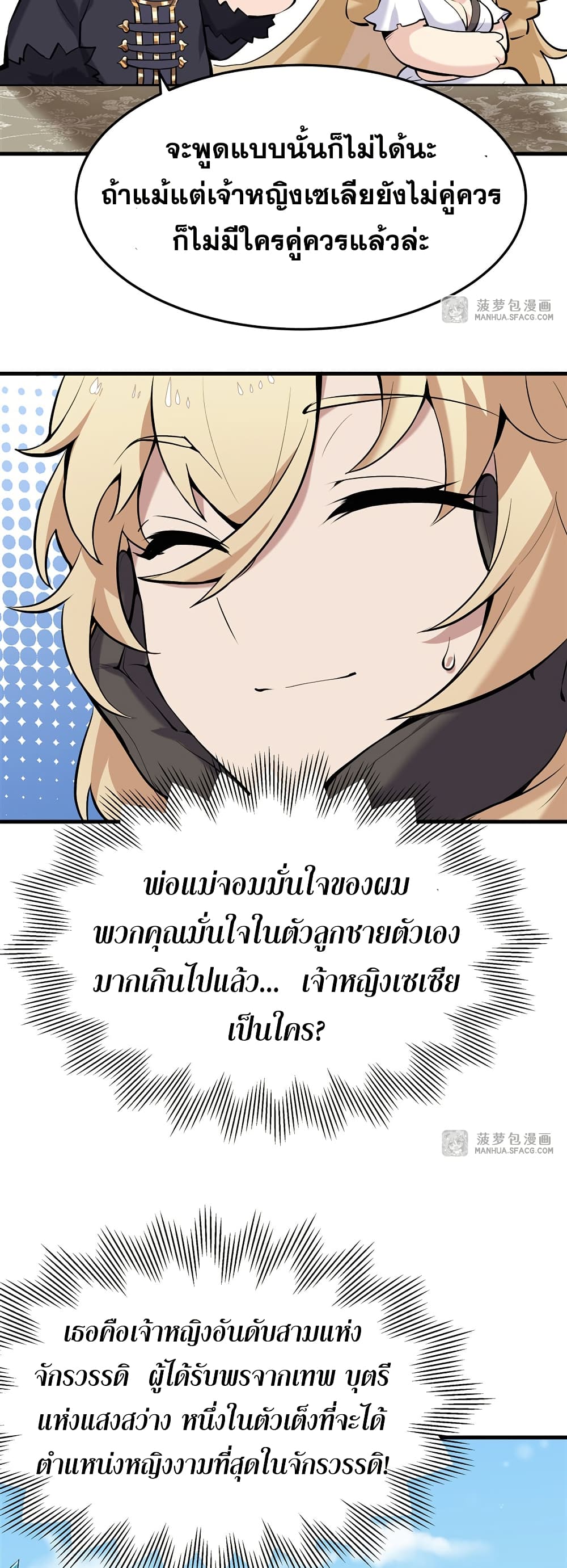 The Yellow haired Villain in Female Main Character's Novel wants Happiness 2 36