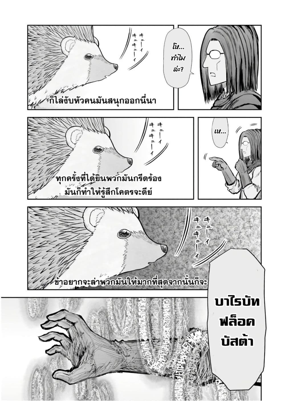 Isekai Ojisan 17 (24)
