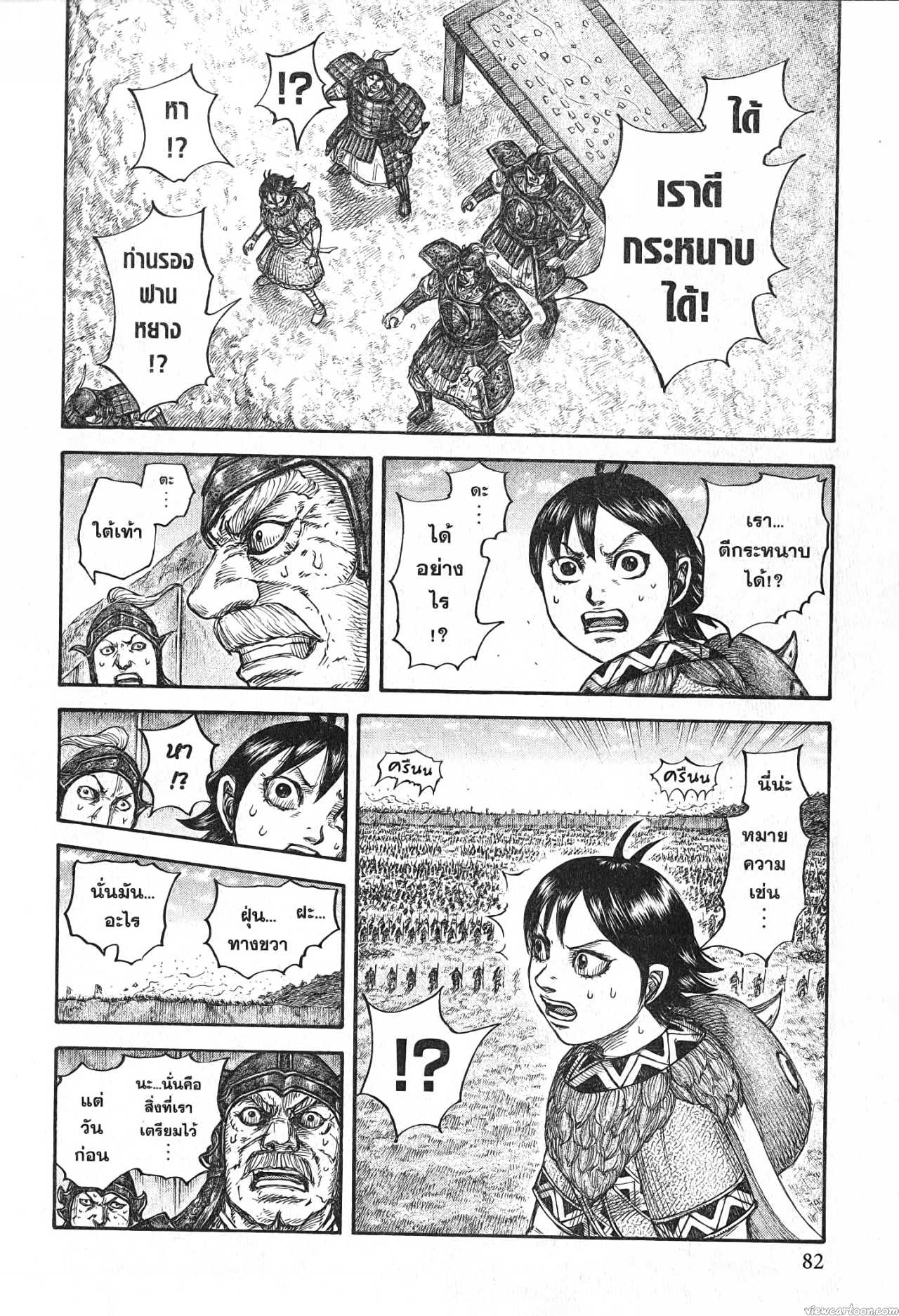 Kingdom 683 (18)