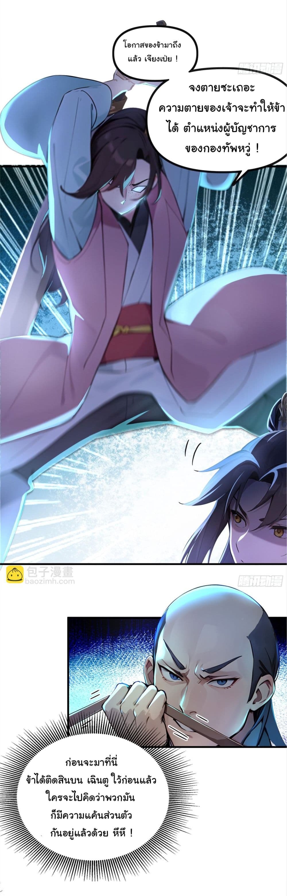 I Upset Millions of Cultivators 30 15