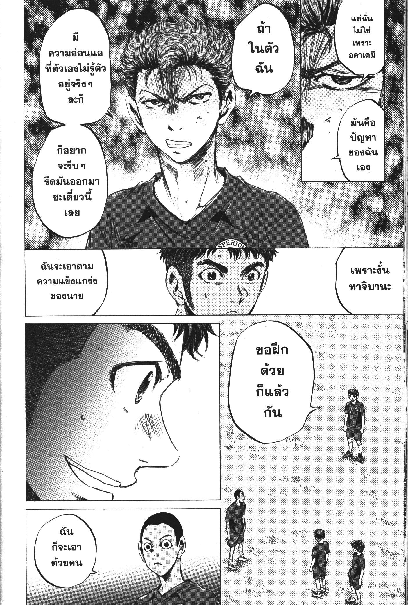 Ao Ashi แข้งเด็กหัวใจนักสู้ 92 (14)