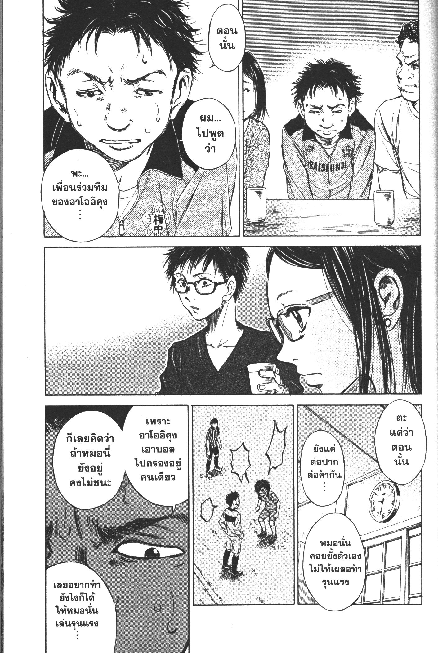 Ao Ashi แข้งเด็กหัวใจนักสู้ 1 (43)