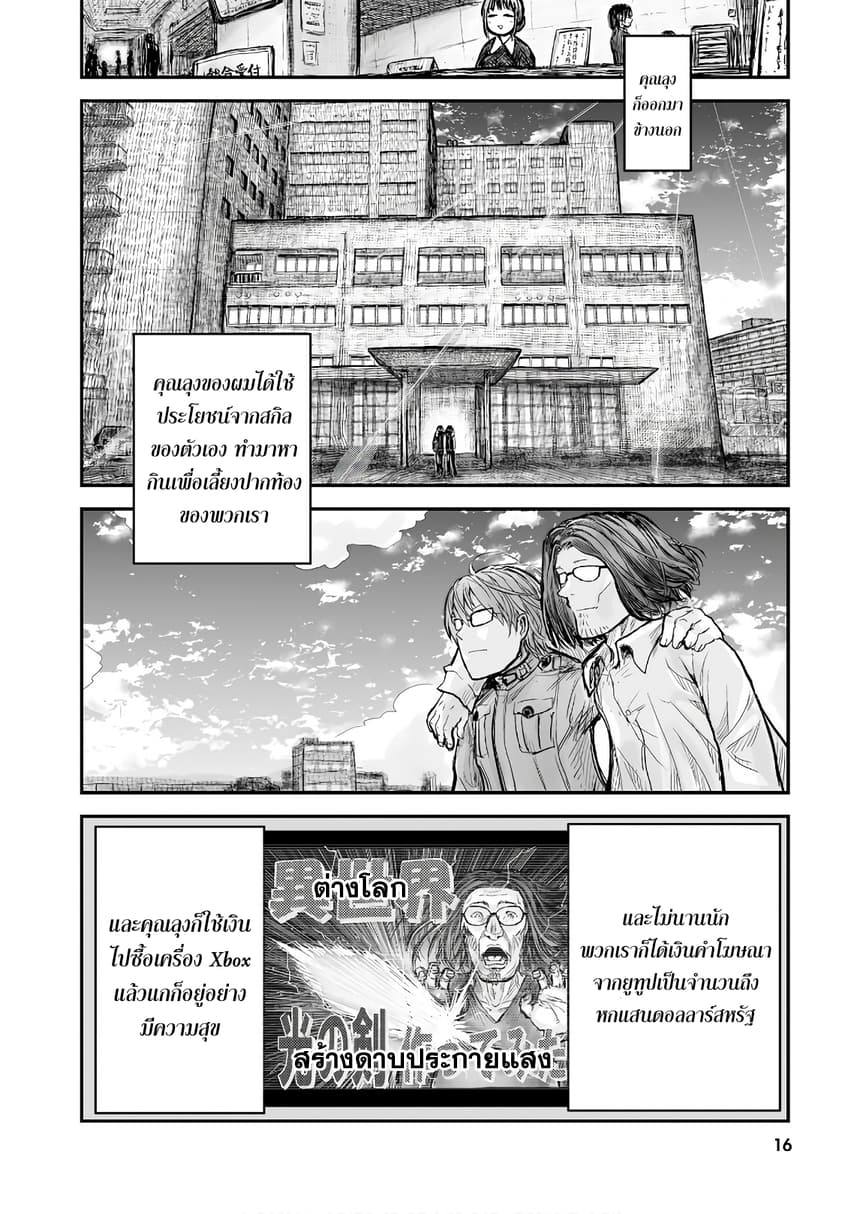 Isekai Ojisan 1 (18)