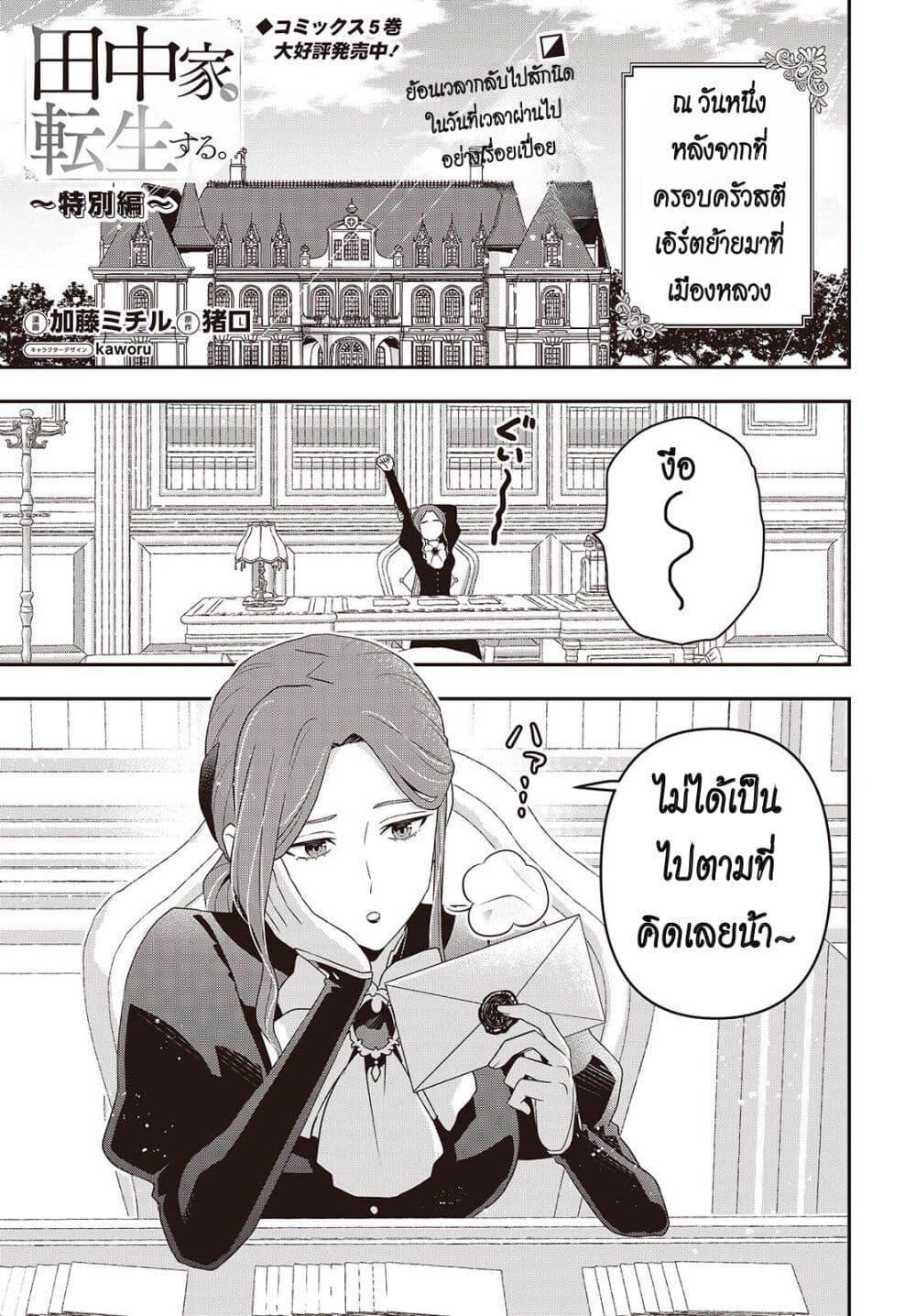 Tanaka Family Reincarnates 48 01