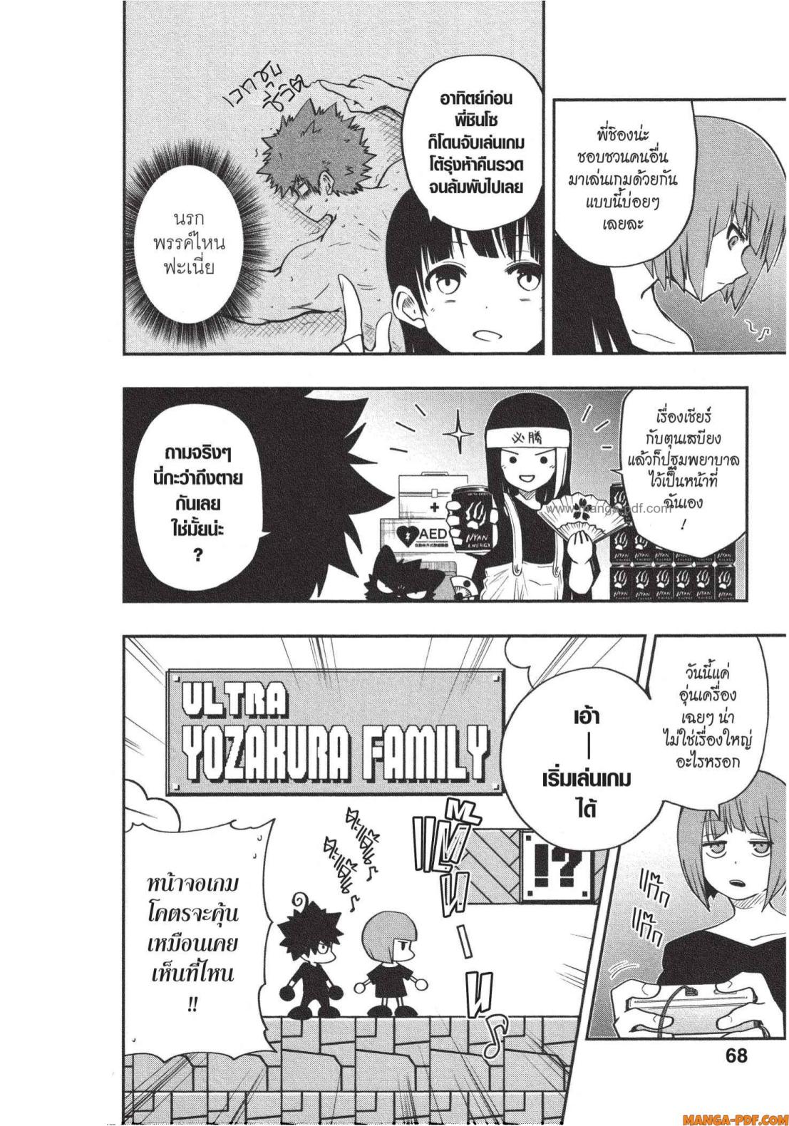 Yozakura san Chi no Daisakusen 11 (2)