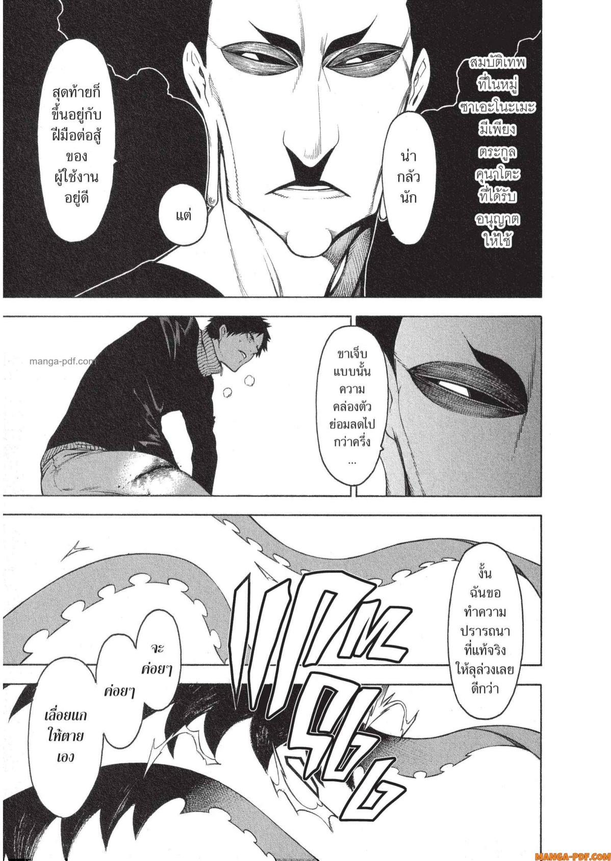 Mononogatari 18 (21)