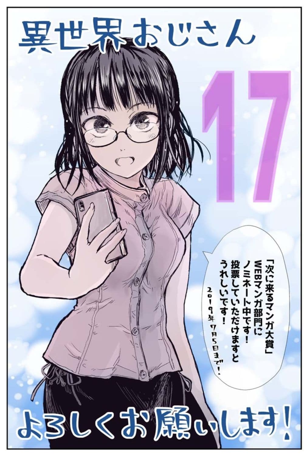 Isekai Ojisan 17 (34)