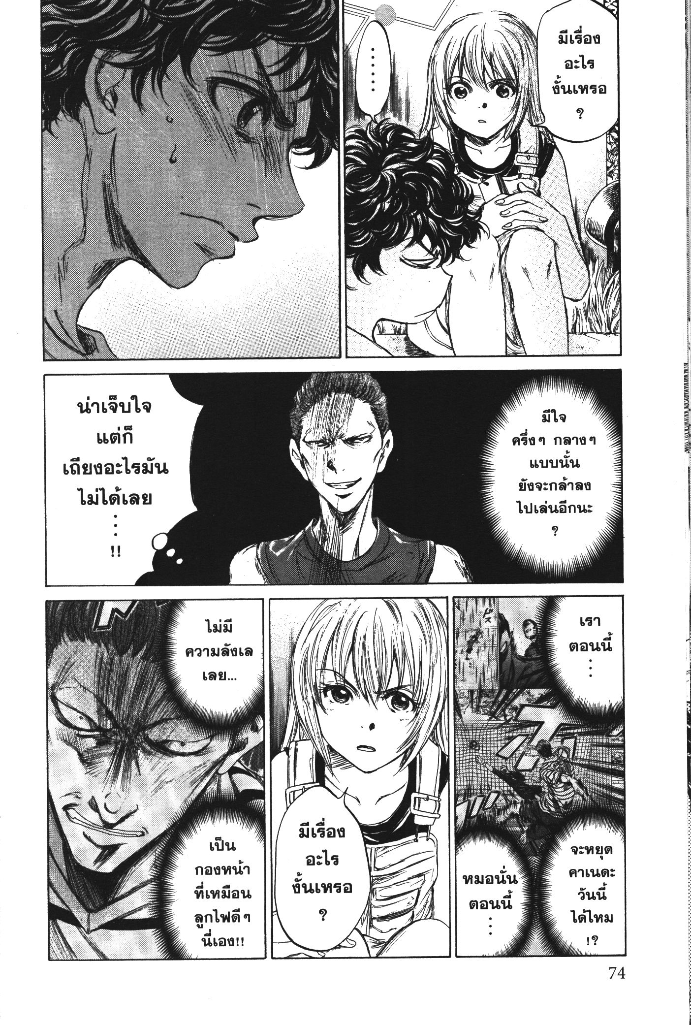 Ao Ashi แข้งเด็กหัวใจนักสู้ 87 (13)