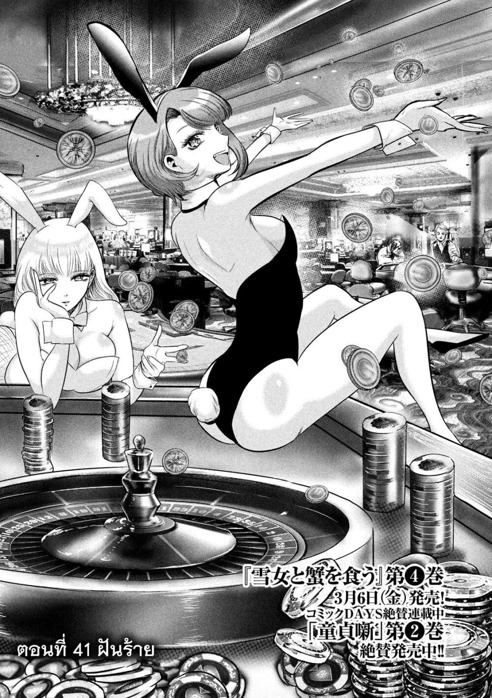 Yukionna to Kani wo Kuu 41 02