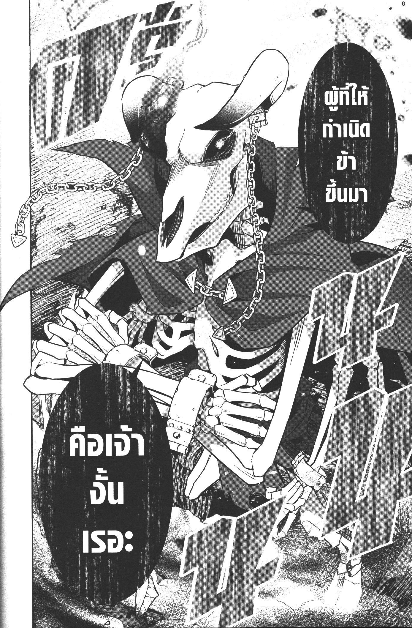 Shokei Sareta Kenja wa Lich ni Tensei Shite Shinryaku Sensou wo Hajimeru 3 (40)