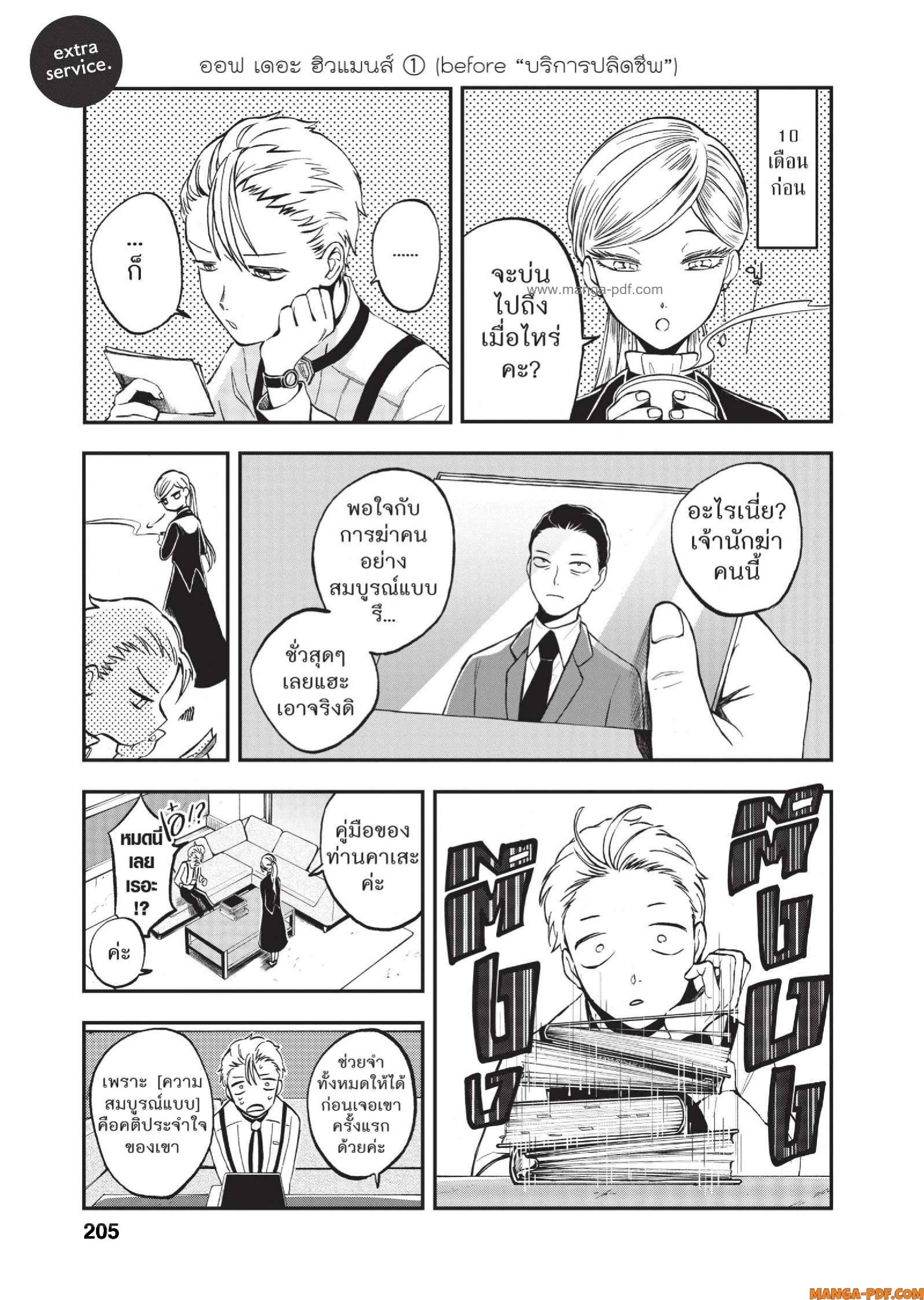 Hotel Inhuman 6 5 (1)